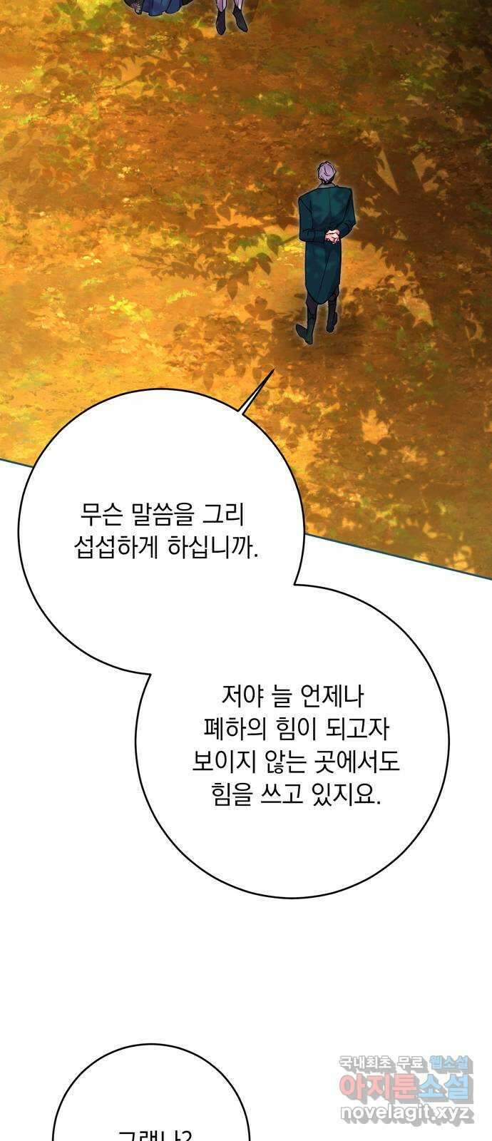밤마다 남편이 바뀐다 51화 2