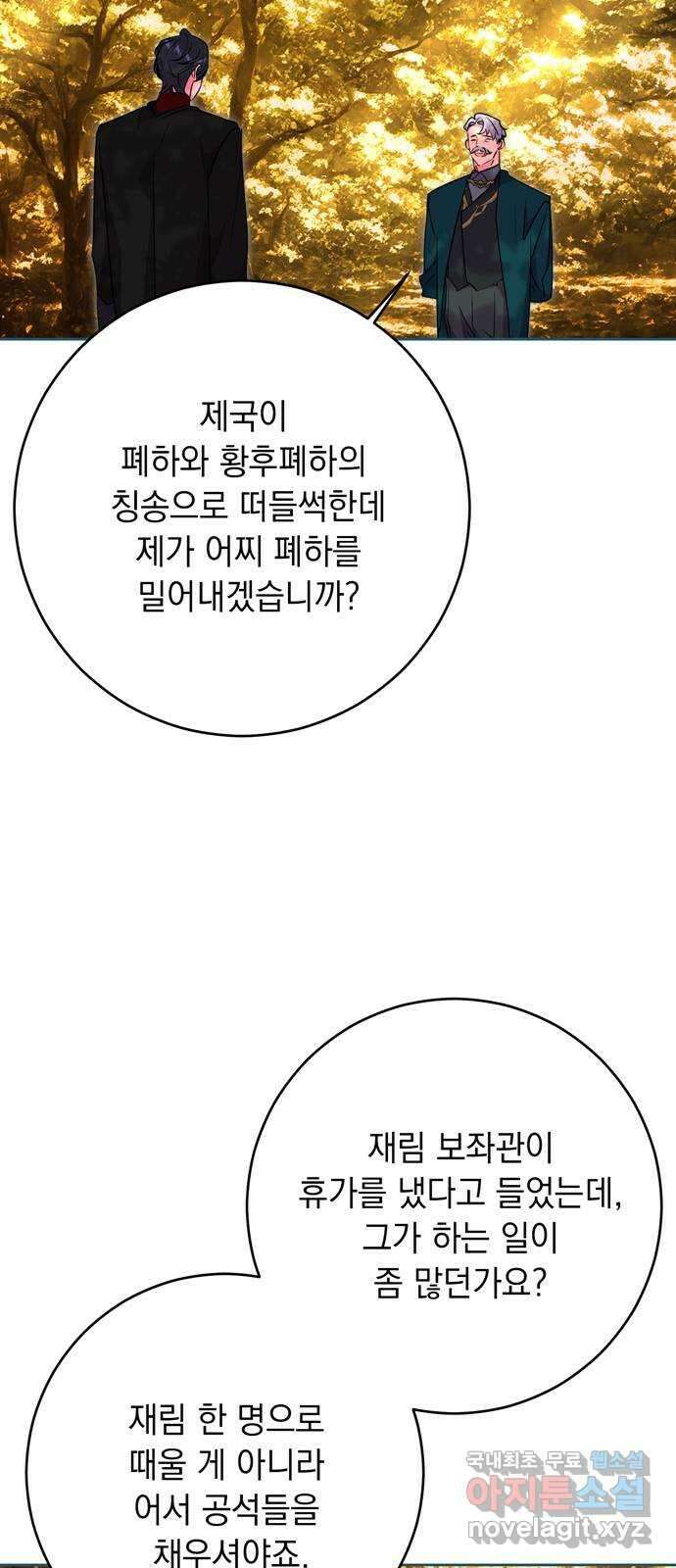 밤마다 남편이 바뀐다 51화 4