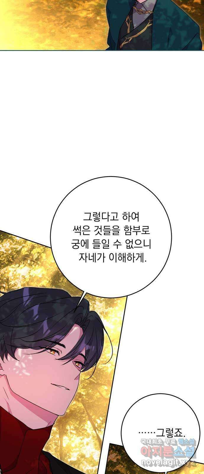 밤마다 남편이 바뀐다 51화 9