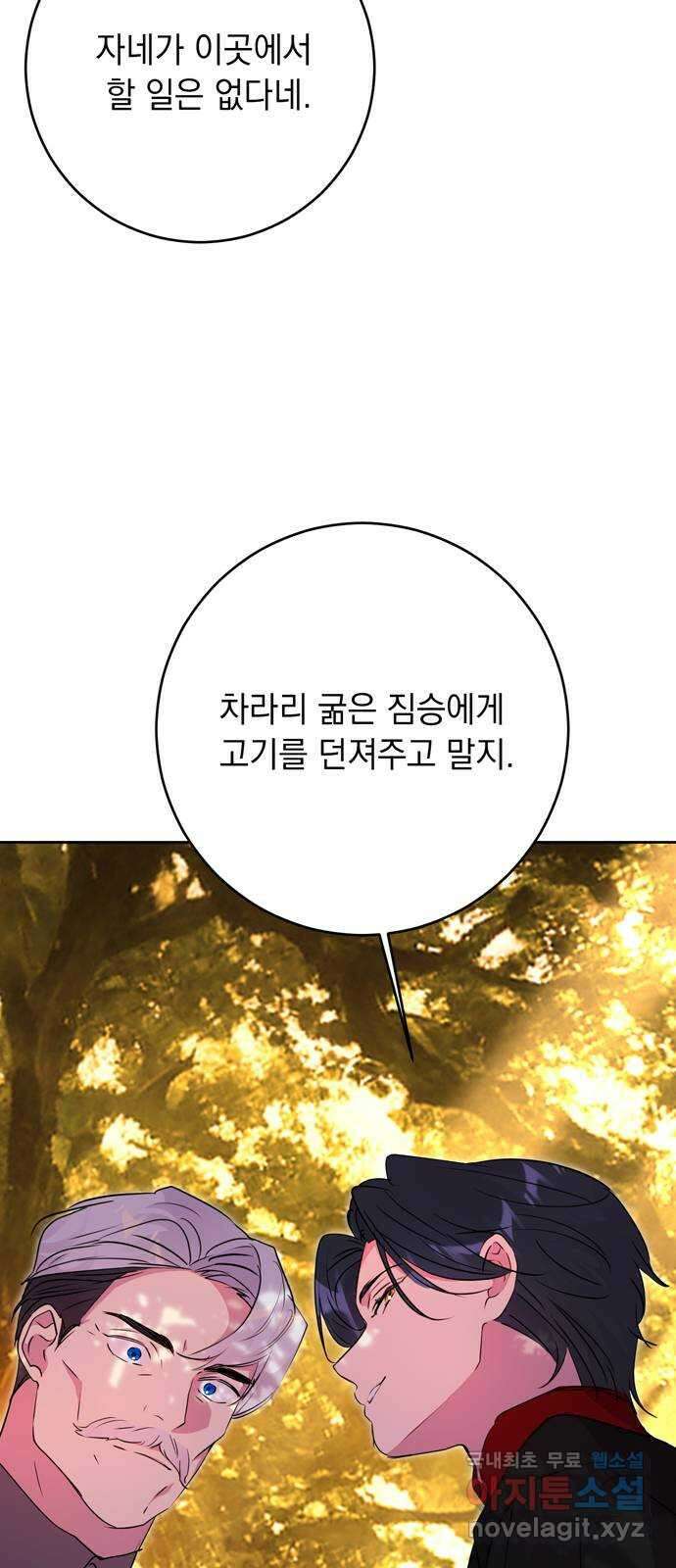 밤마다 남편이 바뀐다 51화 12