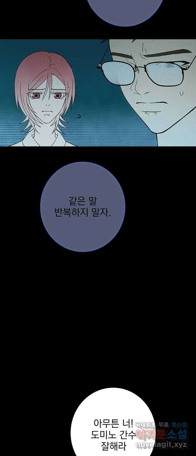 패션쇼 106화 7