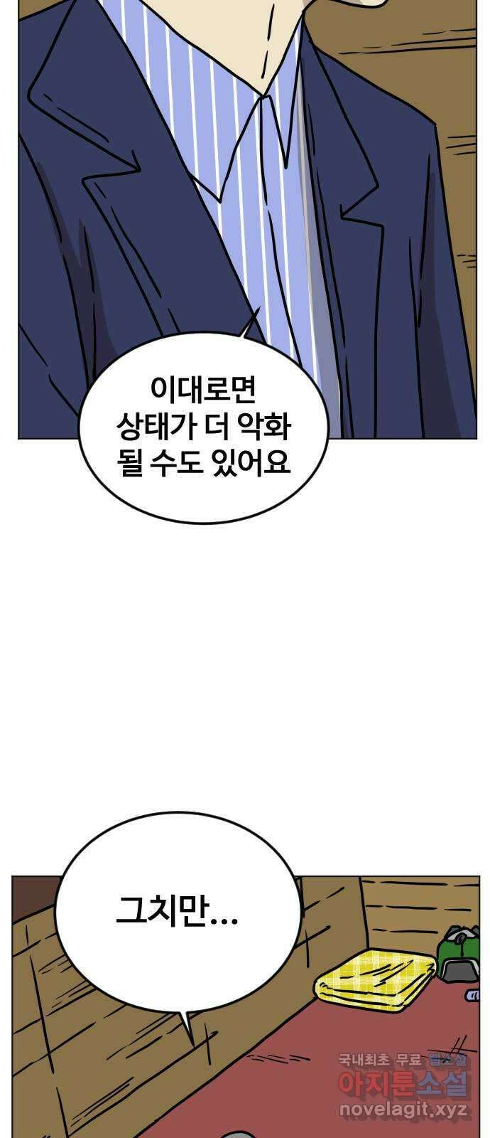 펀치드렁커드 41화 9
