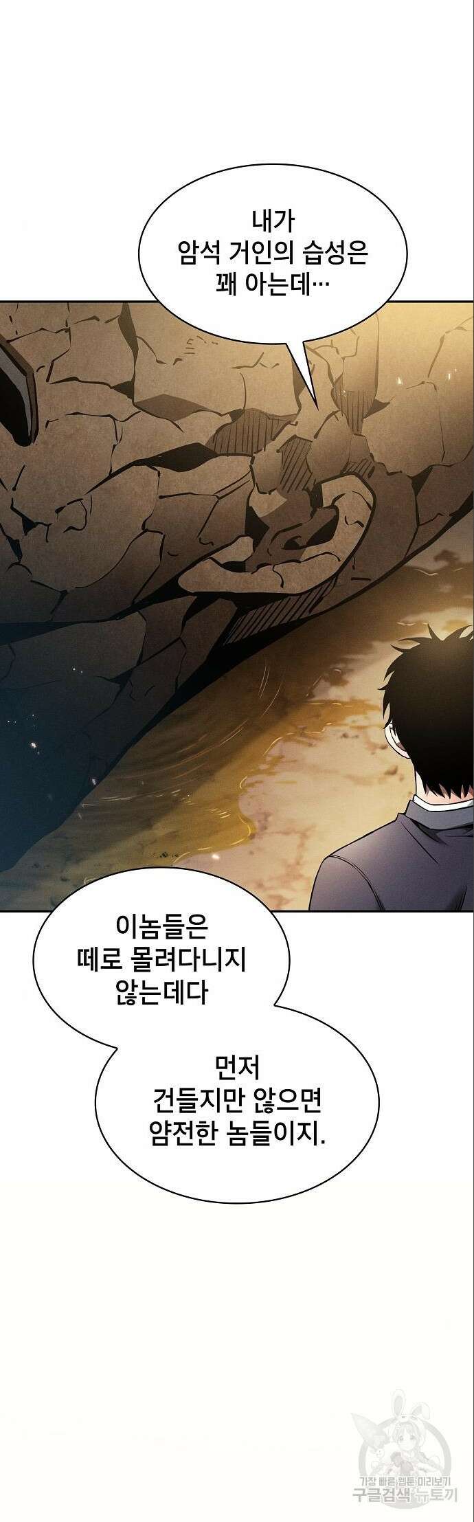 아카데미의 천재칼잡이 26화 2
