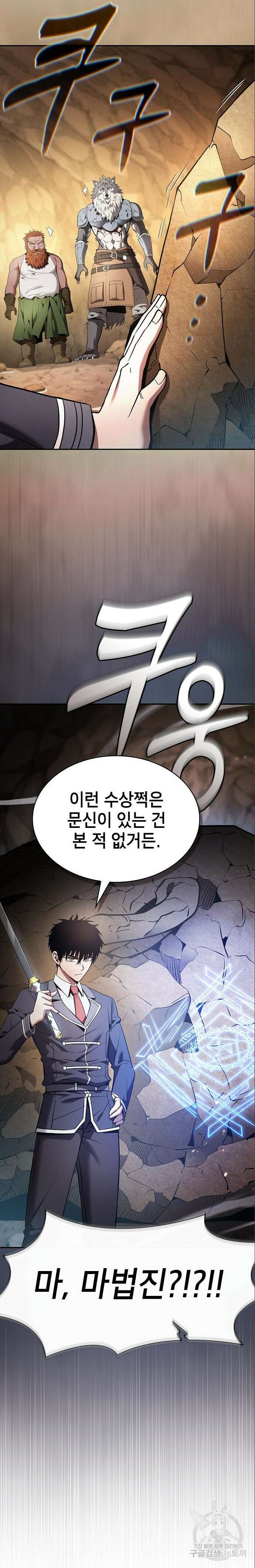 아카데미의 천재칼잡이 26화 4
