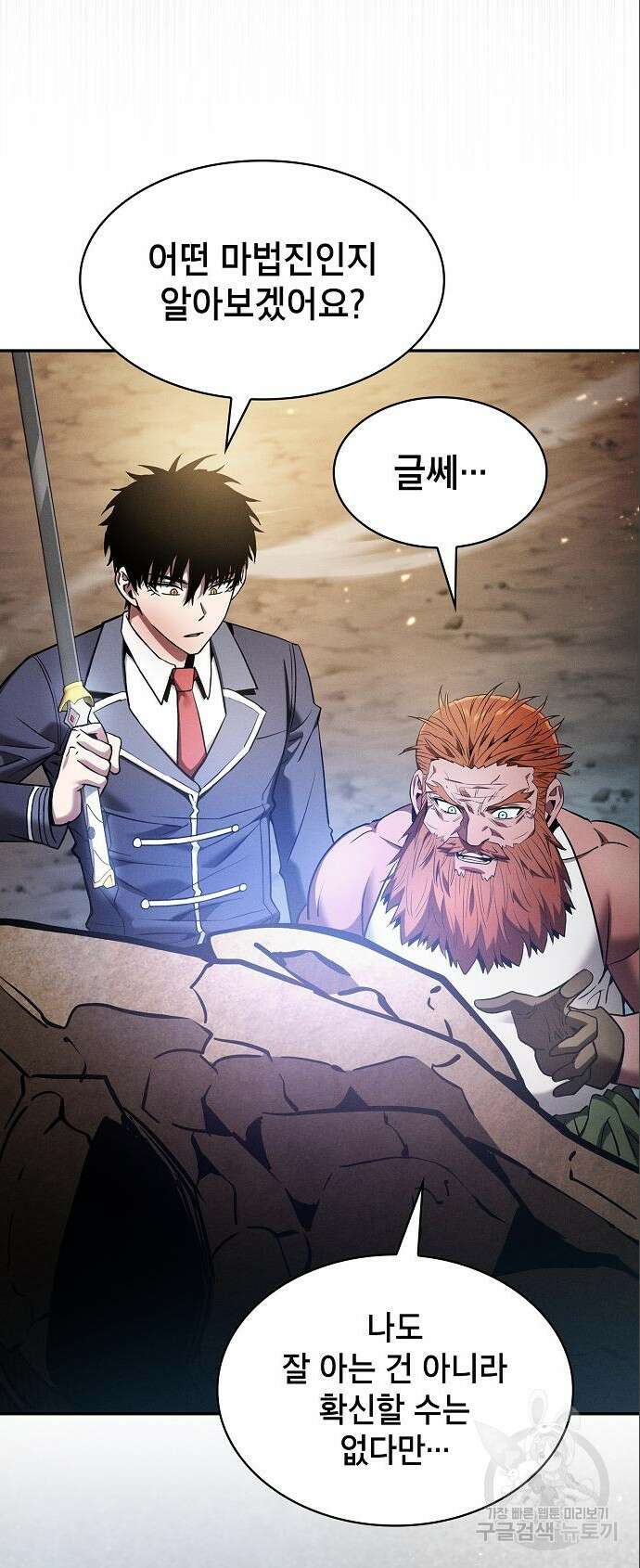아카데미의 천재칼잡이 26화 5