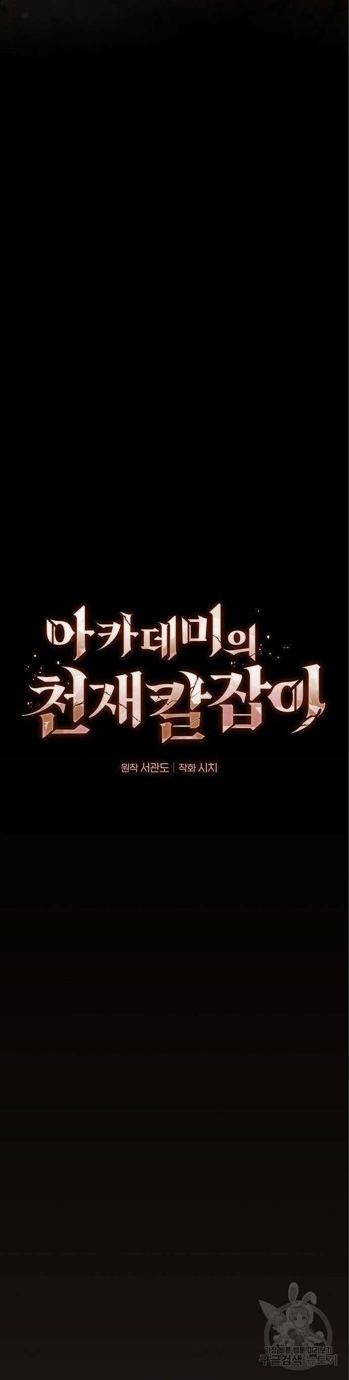 아카데미의 천재칼잡이 26화 9
