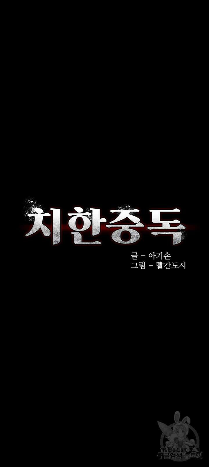 치한중독 61화 6