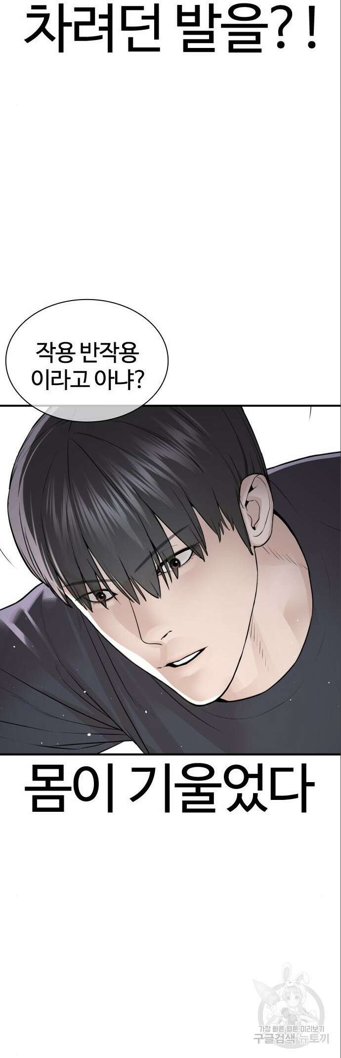 싸움독학 211화 14
