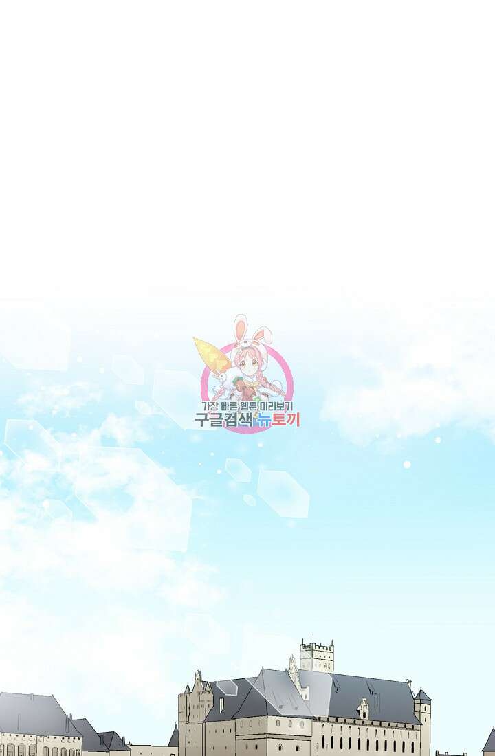 눌리타스 : 절반의 백작 영애 143화 1