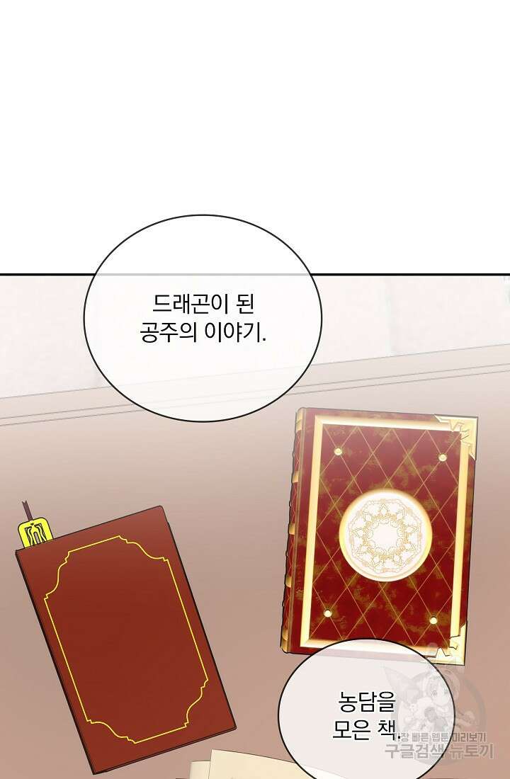 눌리타스 : 절반의 백작 영애 143화 3