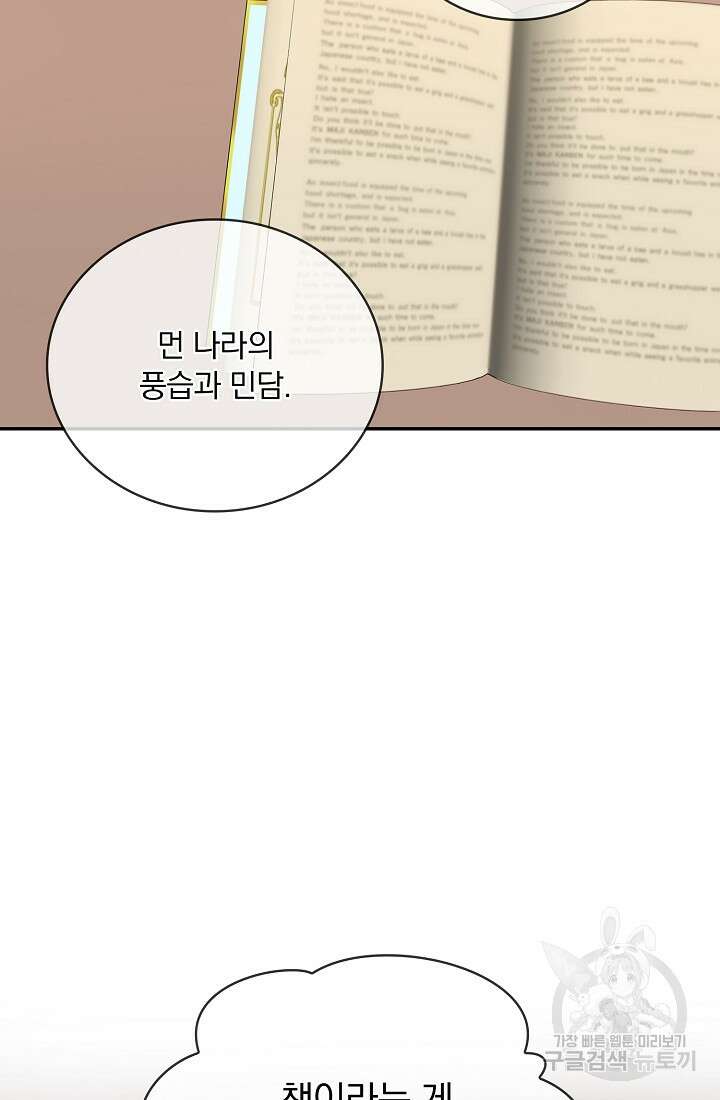 눌리타스 : 절반의 백작 영애 143화 4