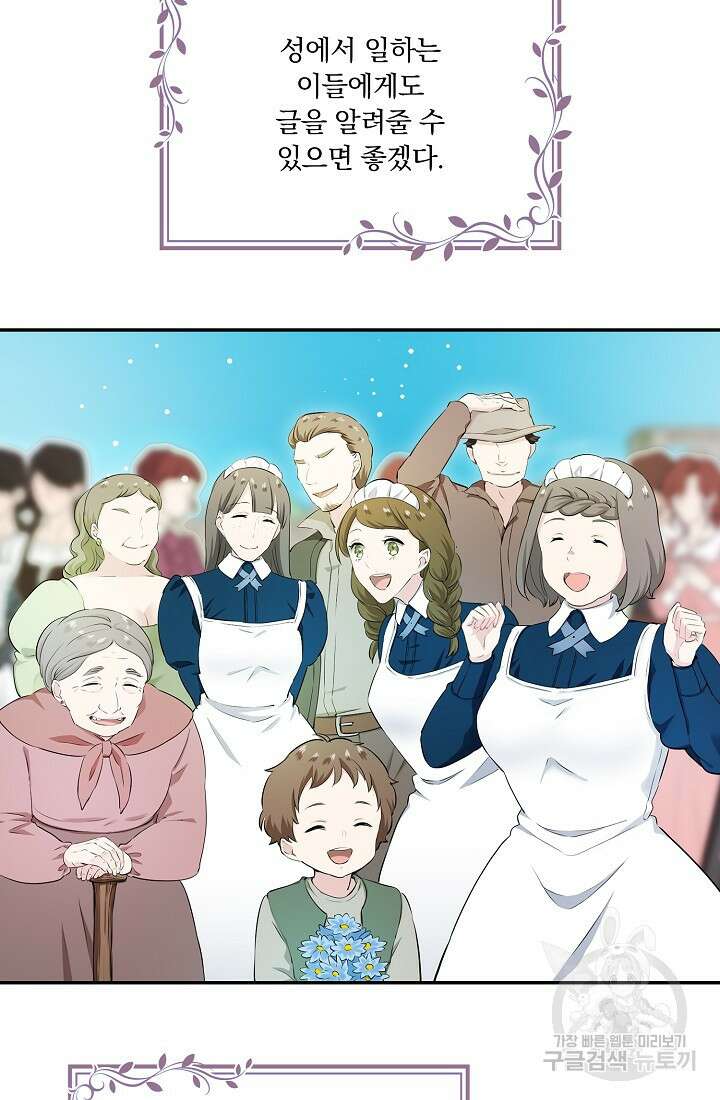 눌리타스 : 절반의 백작 영애 143화 10