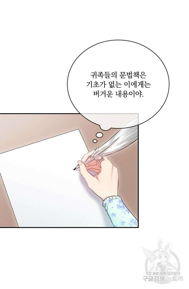 눌리타스 : 절반의 백작 영애 143화 12