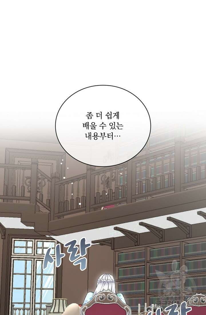 눌리타스 : 절반의 백작 영애 143화 13