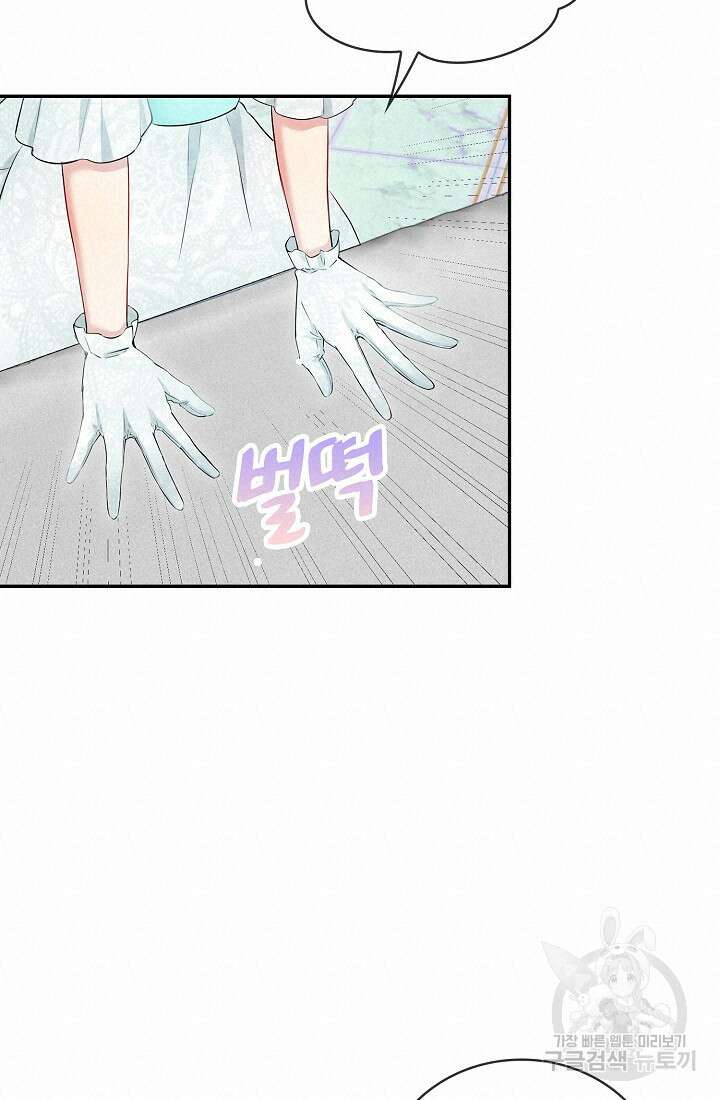 눌리타스 : 절반의 백작 영애 143화 16