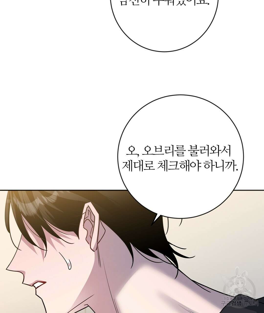 네임리스 56화 25