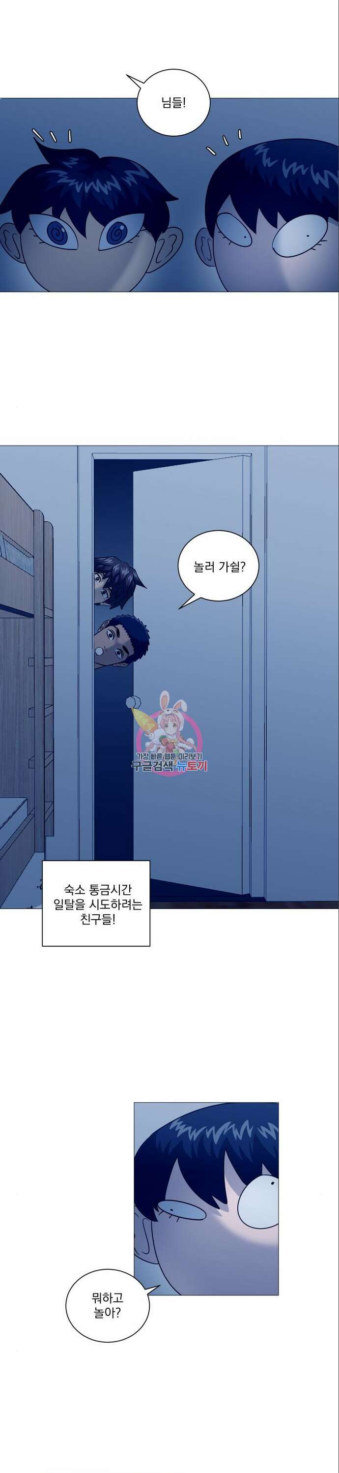 가비지타임 특별편 일상타임 8화 1