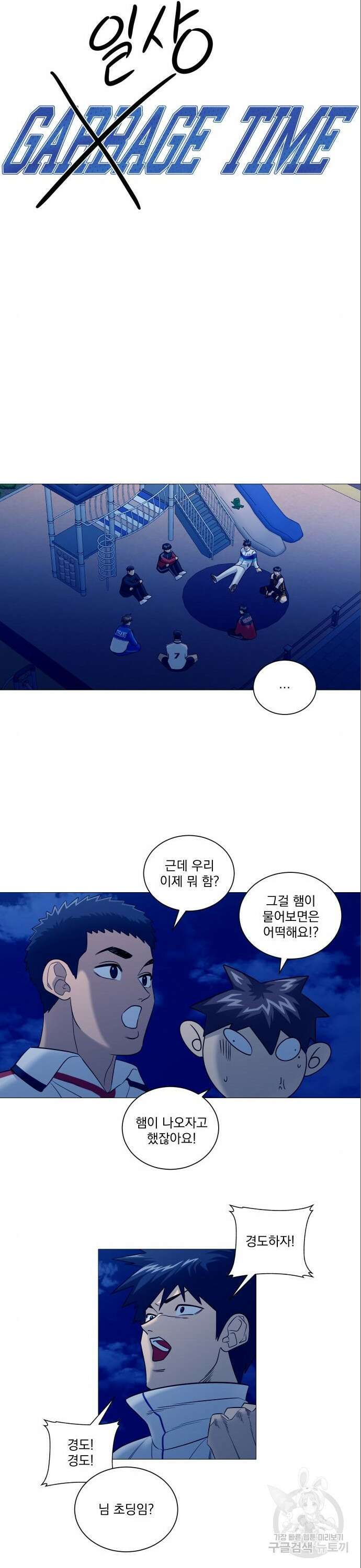 가비지타임 특별편 일상타임 8화 3