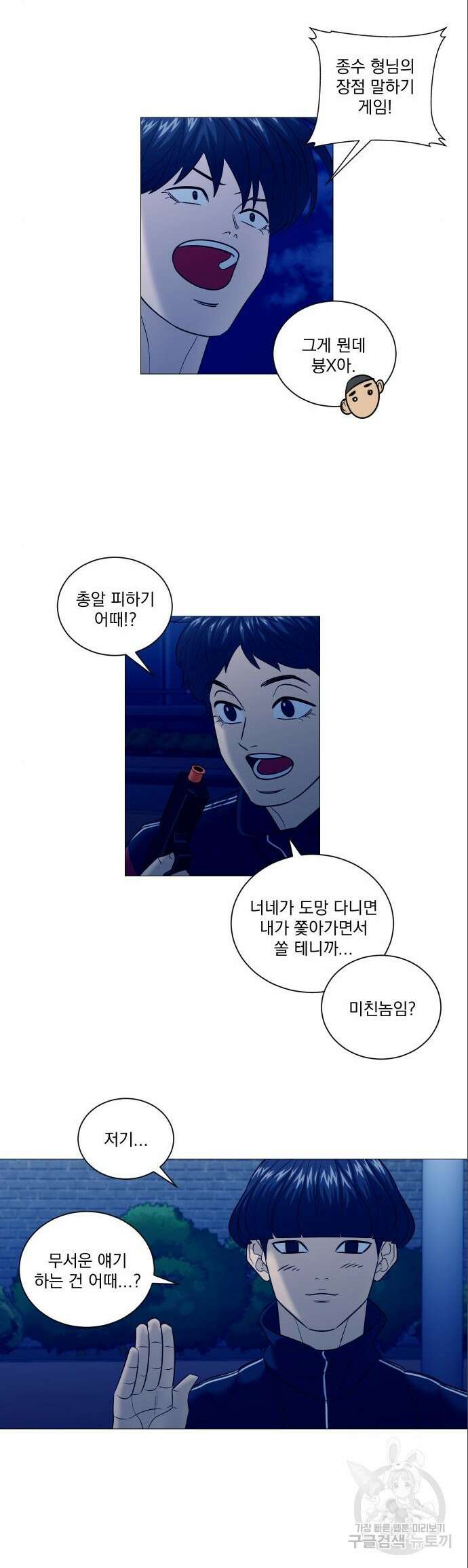 가비지타임 특별편 일상타임 8화 4