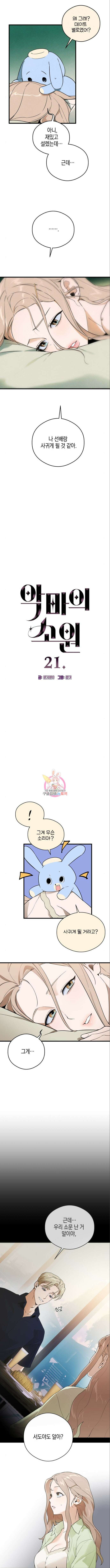 악마의 소원 21화 1