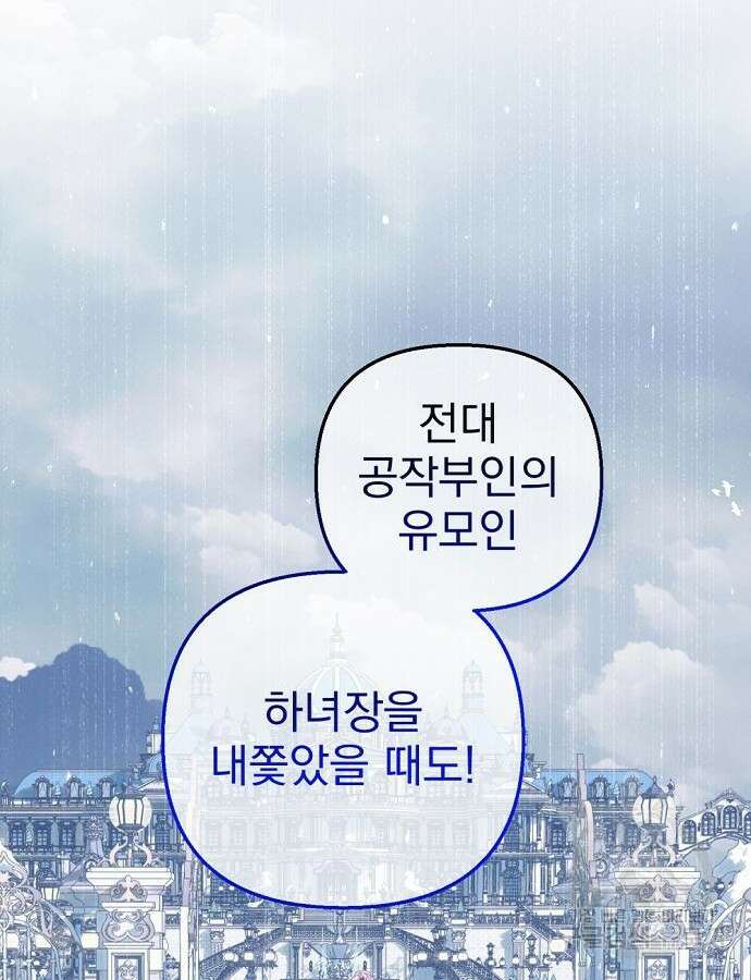 이혼 3초컷 완료해드림 25화 13