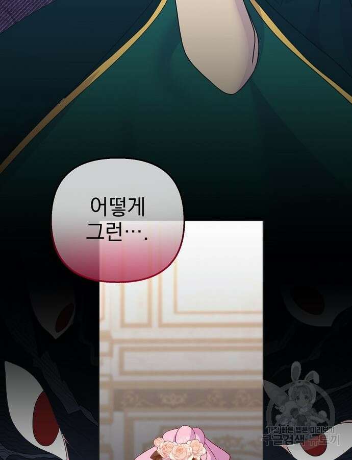 이혼 3초컷 완료해드림 25화 16