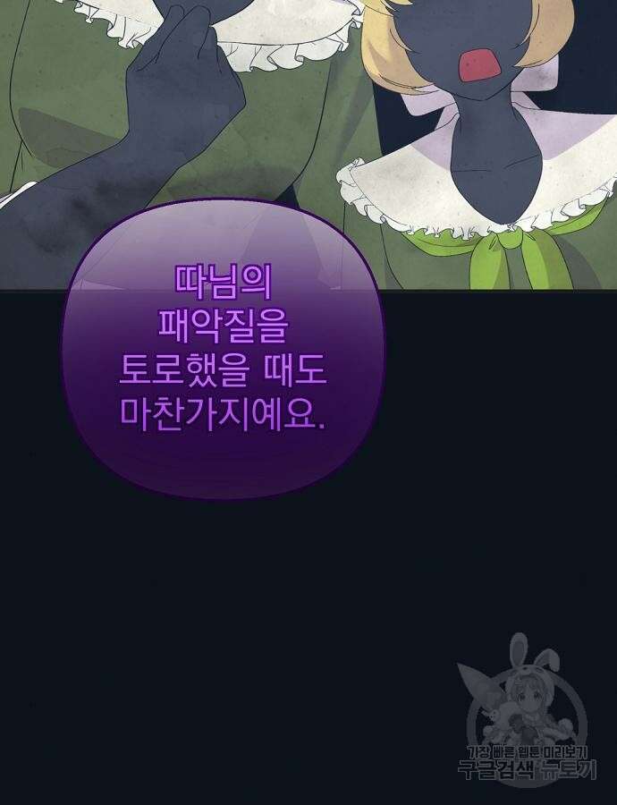 이혼 3초컷 완료해드림 25화 19