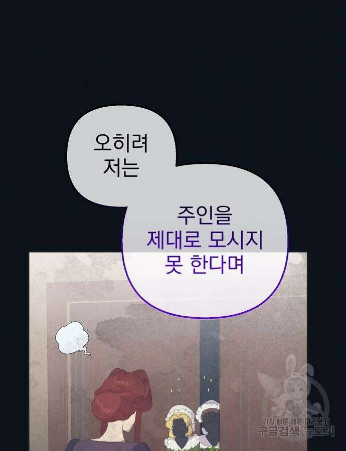 이혼 3초컷 완료해드림 25화 20
