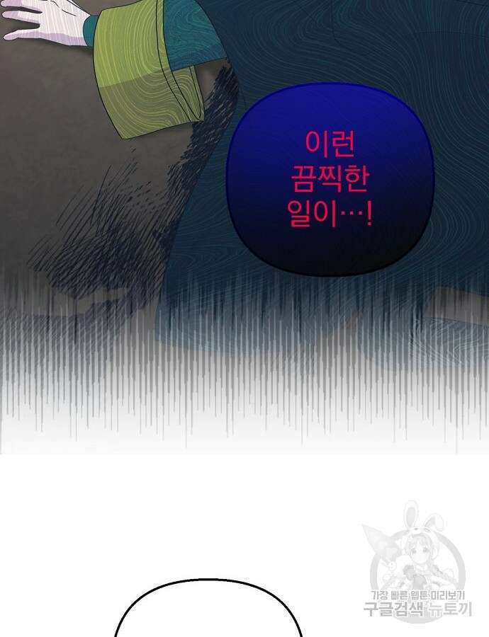 이혼 3초컷 완료해드림 25화 24