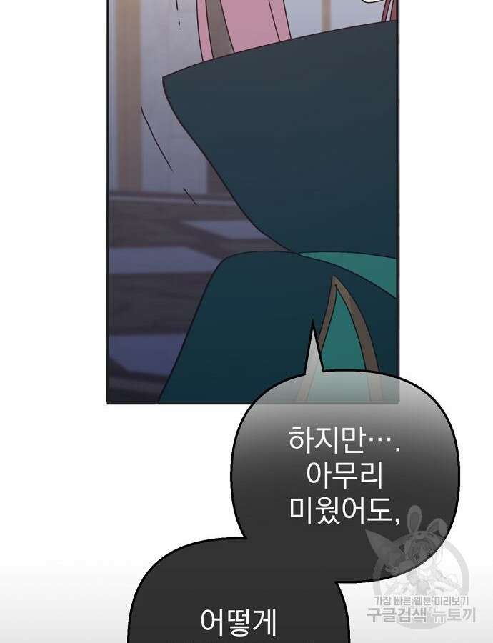 이혼 3초컷 완료해드림 25화 26