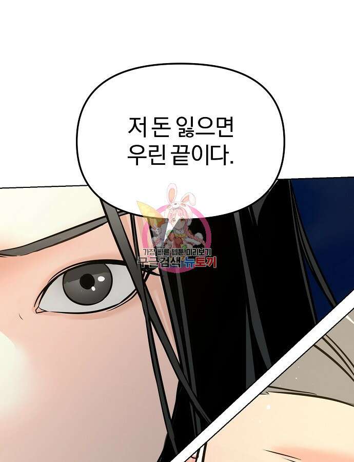 수상한 소공자는 천하십대고수 12화 1