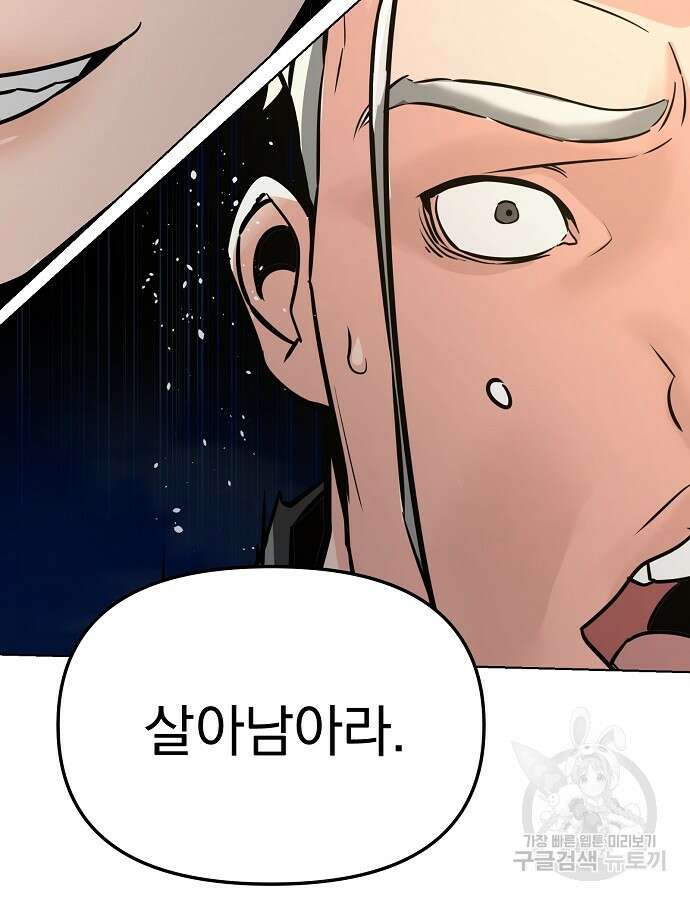 수상한 소공자는 천하십대고수 12화 2