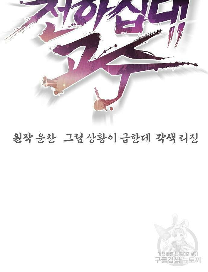 수상한 소공자는 천하십대고수 12화 4
