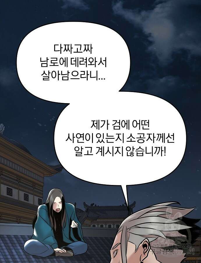 수상한 소공자는 천하십대고수 12화 6