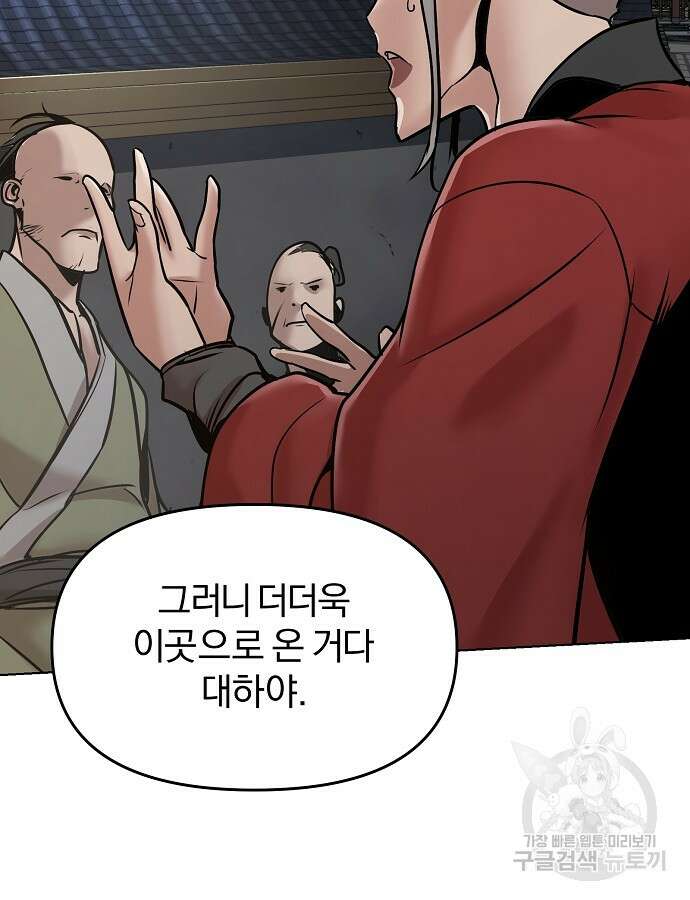 수상한 소공자는 천하십대고수 12화 7