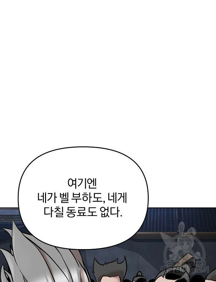 수상한 소공자는 천하십대고수 12화 8