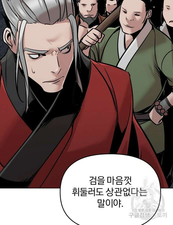 수상한 소공자는 천하십대고수 12화 9