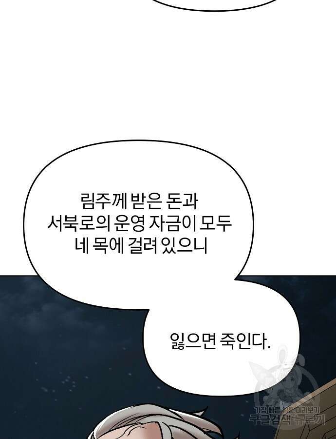 수상한 소공자는 천하십대고수 12화 10