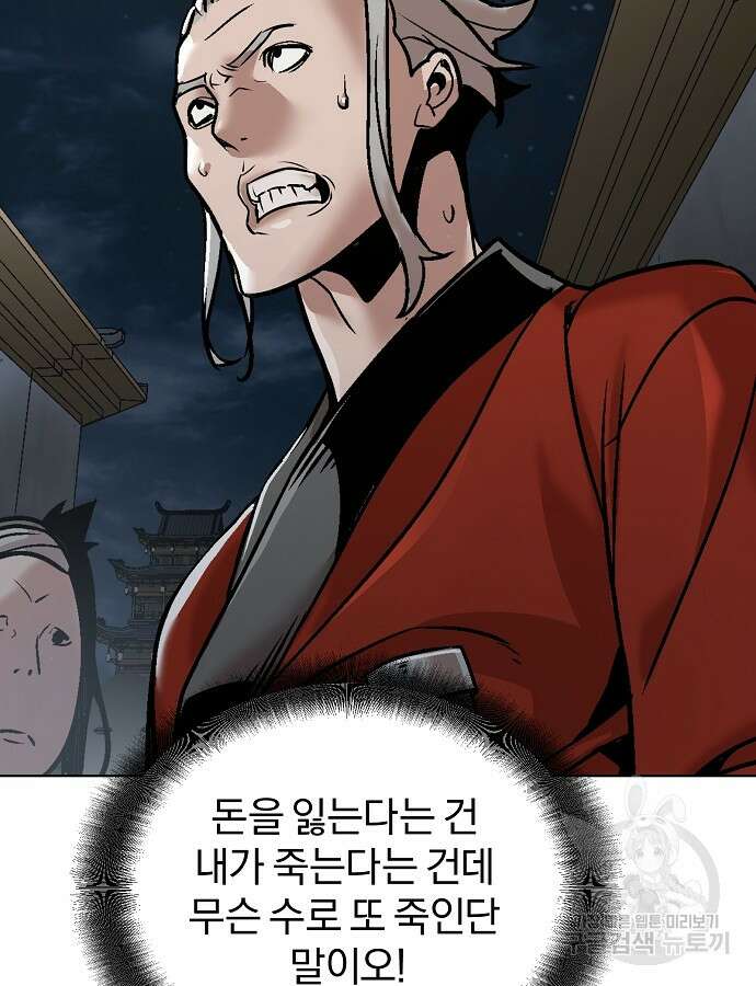 수상한 소공자는 천하십대고수 12화 11