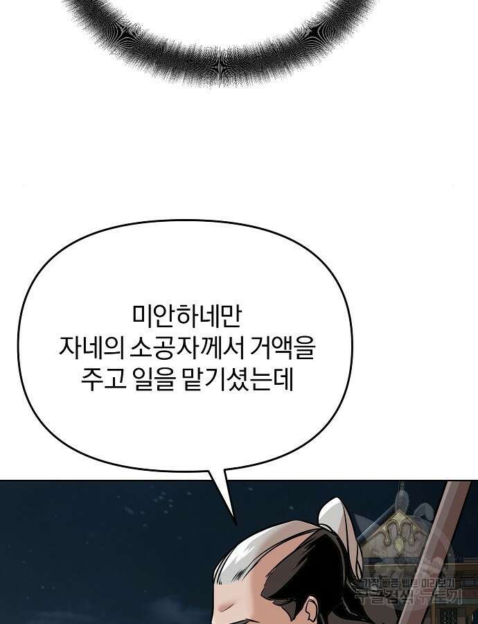 수상한 소공자는 천하십대고수 12화 12