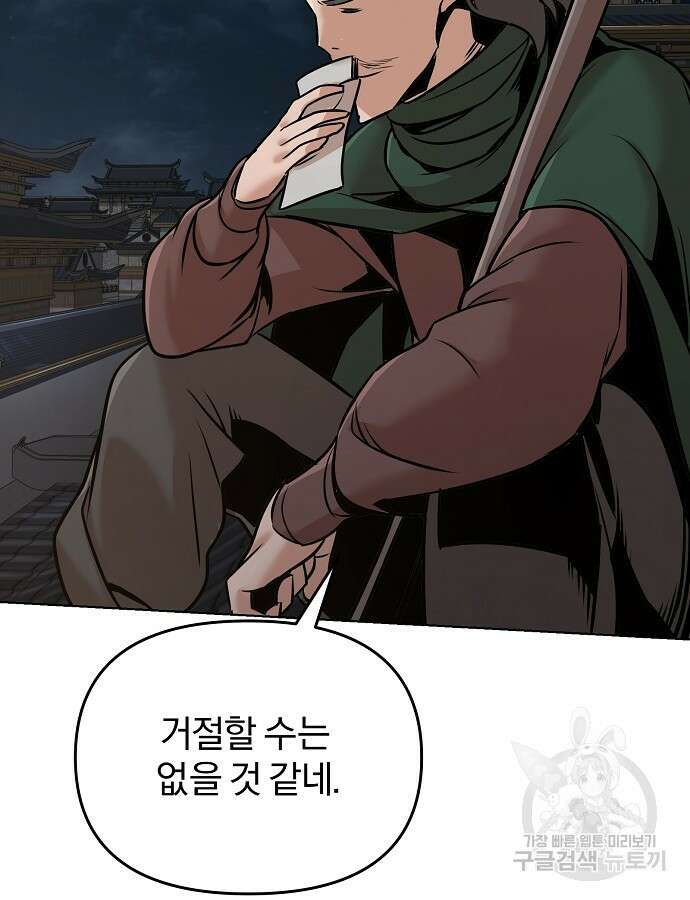 수상한 소공자는 천하십대고수 12화 13