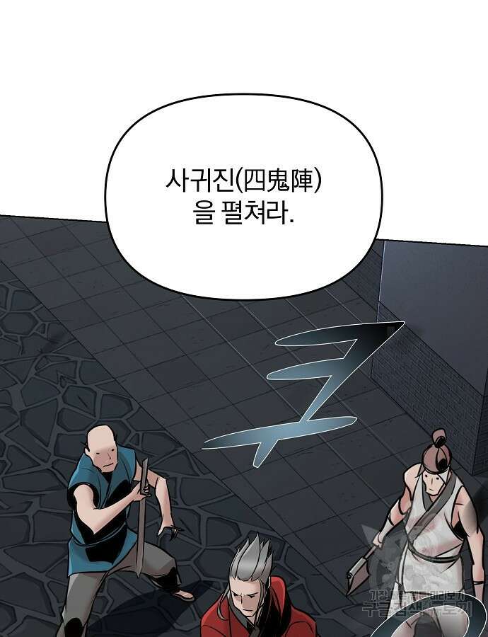 수상한 소공자는 천하십대고수 12화 14