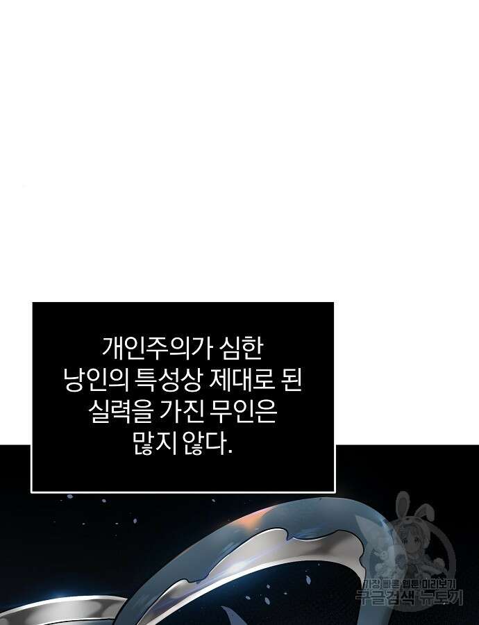 수상한 소공자는 천하십대고수 12화 18