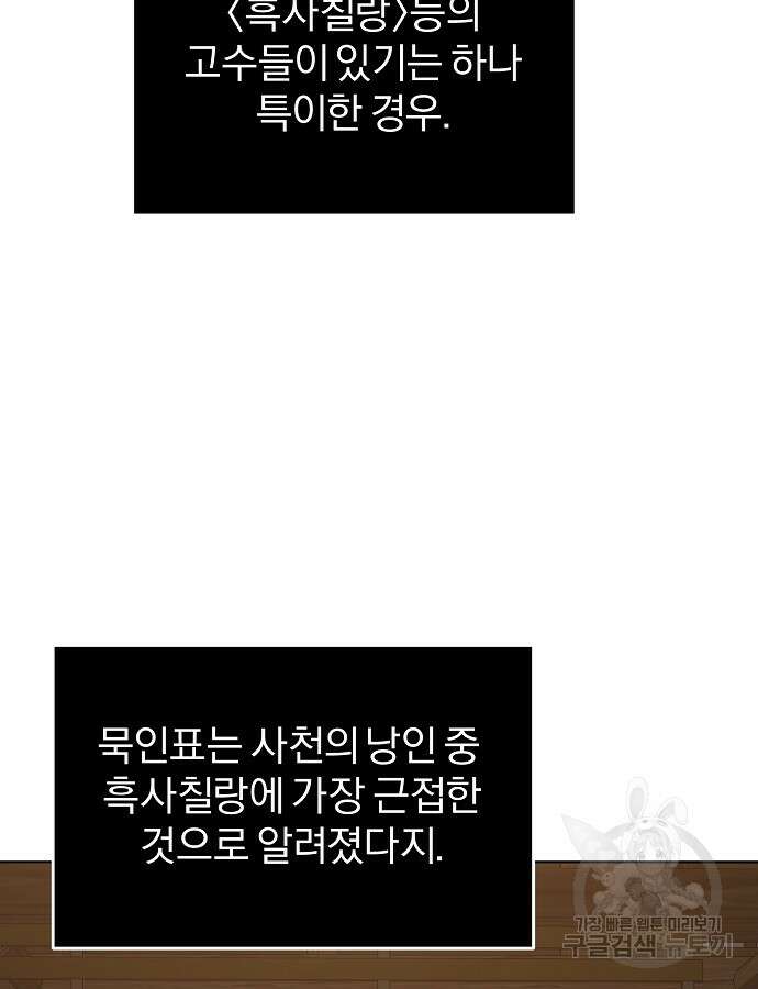 수상한 소공자는 천하십대고수 12화 20