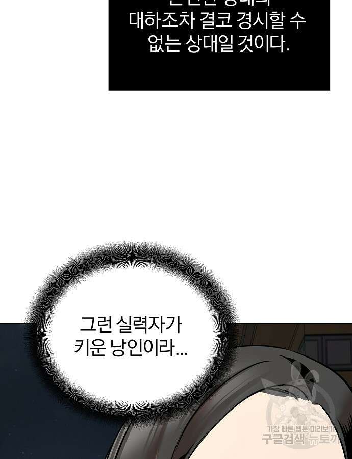 수상한 소공자는 천하십대고수 12화 22