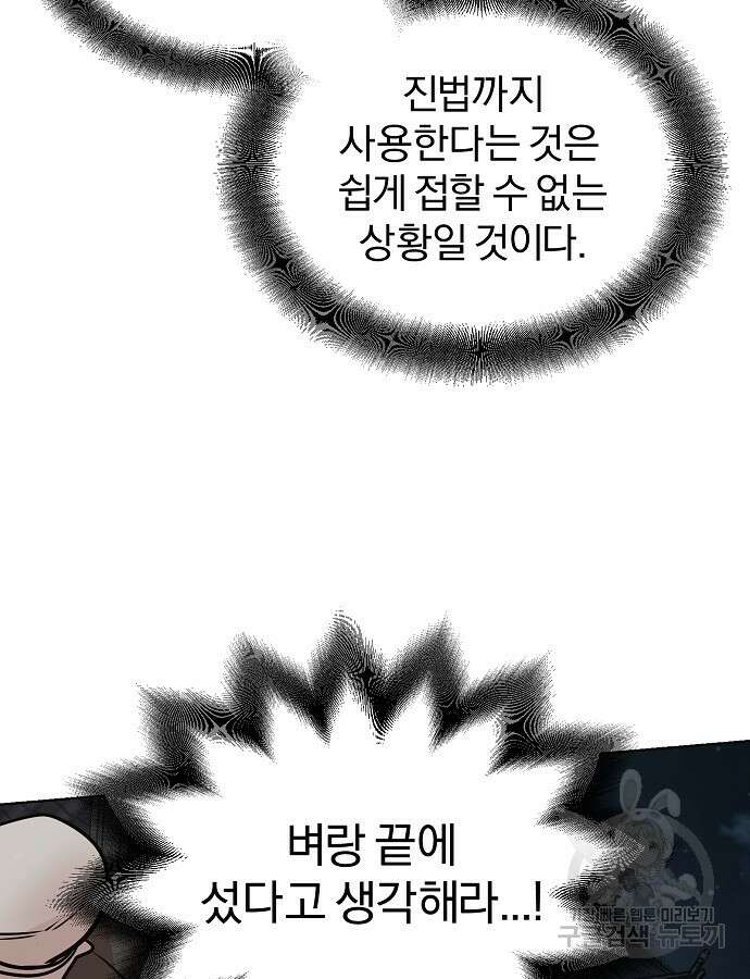 수상한 소공자는 천하십대고수 12화 24