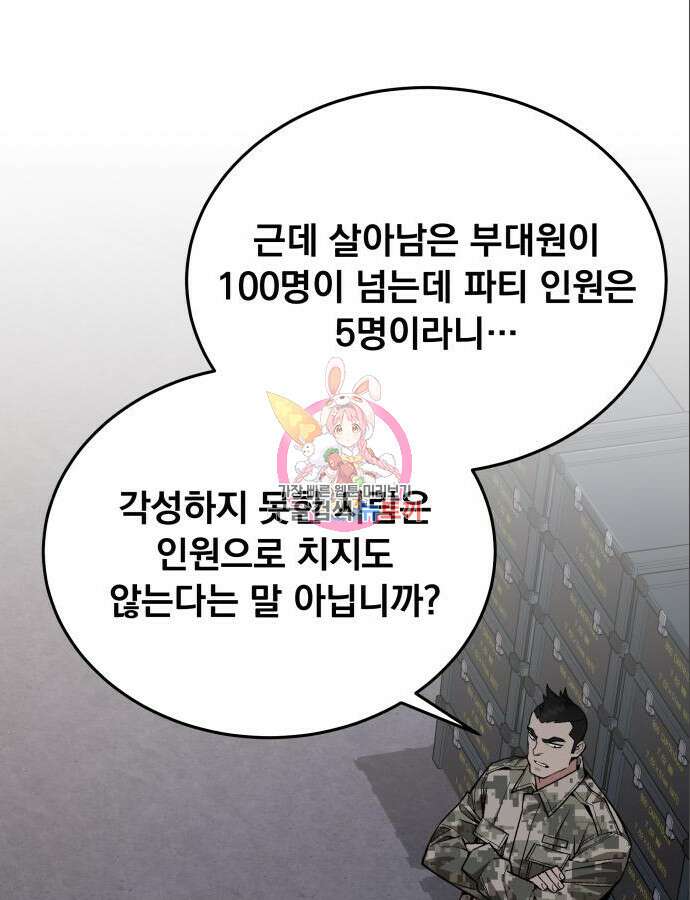 멸망한 세계의 취사병 10화 1