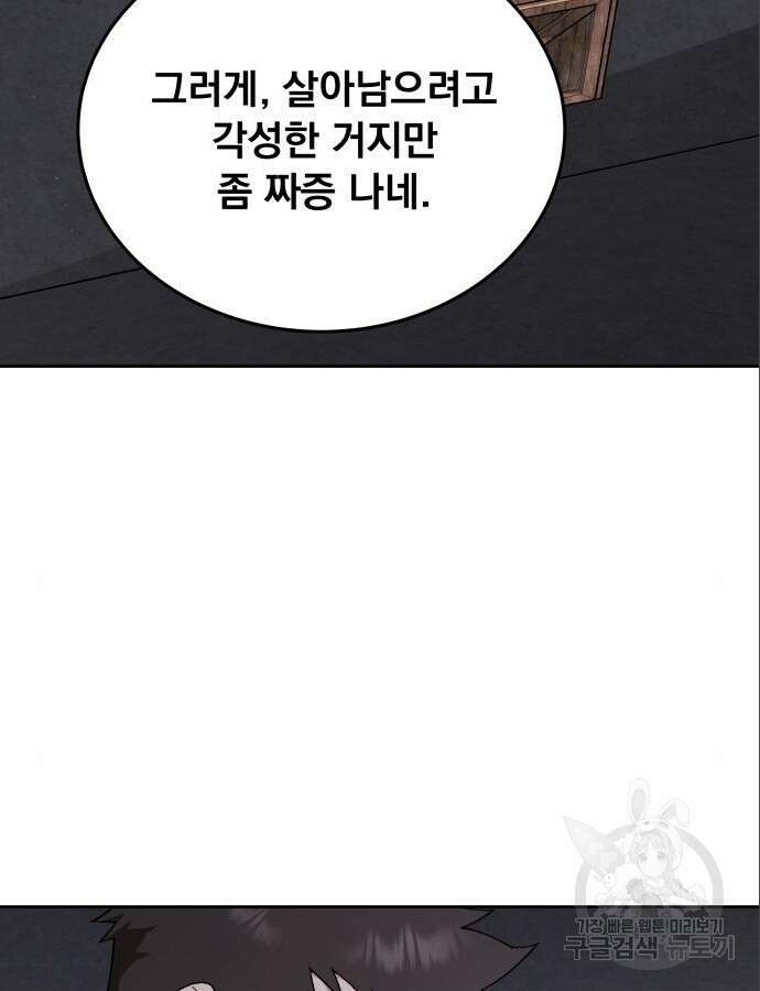멸망한 세계의 취사병 10화 3