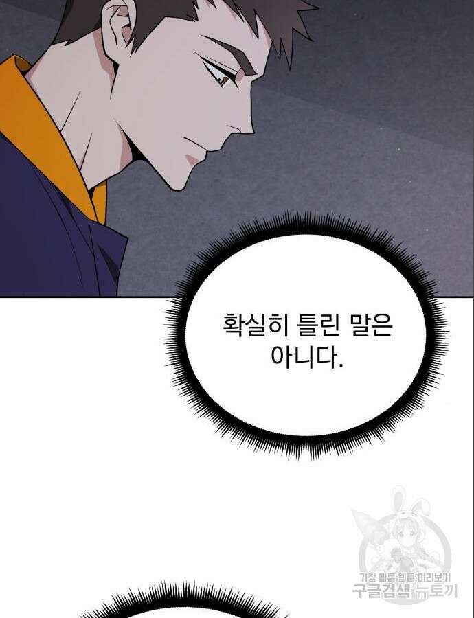 멸망한 세계의 취사병 10화 4