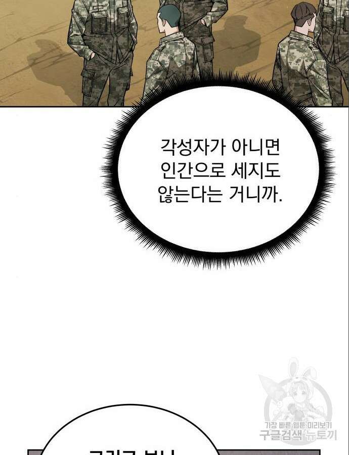 멸망한 세계의 취사병 10화 6